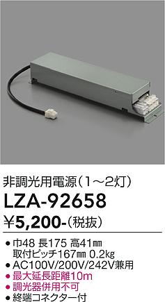 画像1: 大光電機(DAIKO) LZA-92658 部材 非調光用電源 1〜2灯 (1)