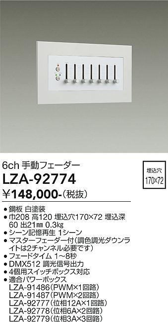 画像1: 大光電機(DAIKO) LZA-92774 部材 6ch 手動フェーダー ホワイト (1)