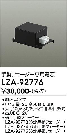 画像1: 大光電機(DAIKO) LZA-92776 部材 手動フェーダー専用電源 ブラック (1)