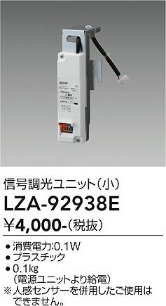 画像1: 大光電機(DAIKO) LZA-92938E 部材 信号調光ユニット 小 (1)
