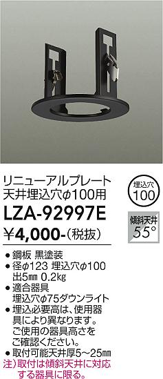 画像1: 大光電機(DAIKO) LZA-92997E 部材 リニューアルプレート φ100用 ブラック (1)