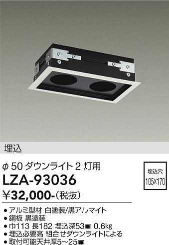 画像1: 大光電機(DAIKO) LZA-93036 部材 モジュールフレーム φ50ダウンライト 2灯用 ホワイト (1)
