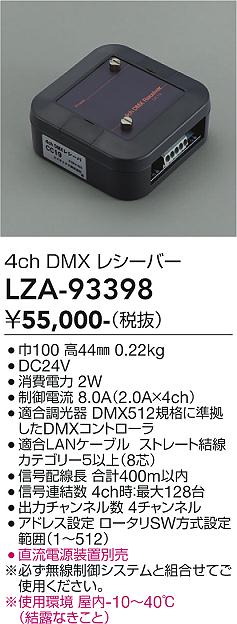 画像1: 大光電機(DAIKO) LZA-93398 部材 4ch DMX レシーバー (1)