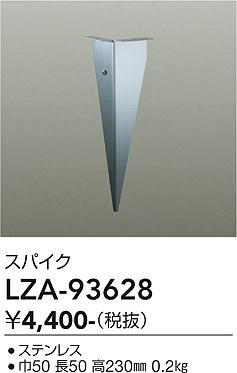 画像1: 大光電機(DAIKO) LZA-93628 部材 スパイク (1)