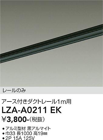 画像1: 大光電機(DAIKO) LZA-A0211EK 部材 1m用 ダクトレール アース付き ブラック (1)