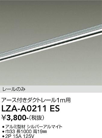 画像1: 大光電機(DAIKO) LZA-A0211ES 部材 1m用 ダクトレール アース付き シルバー (1)