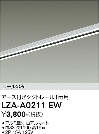 画像1: 大光電機(DAIKO) LZA-A0211EW 部材 1m用 ダクトレール アース付き ホワイト (1)