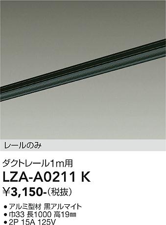 画像1: 大光電機(DAIKO) LZA-A0211K 部材 1m用 ダクトレール ブラック (1)