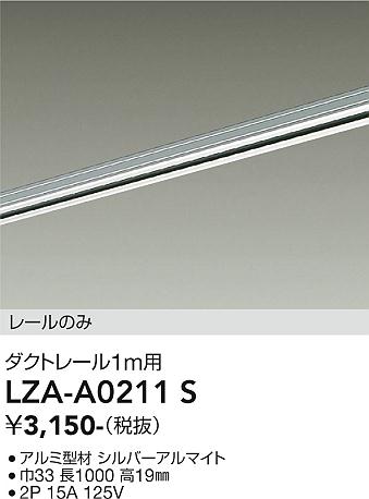 画像1: 大光電機(DAIKO) LZA-A0211S 部材 1m用 ダクトレール シルバー (1)
