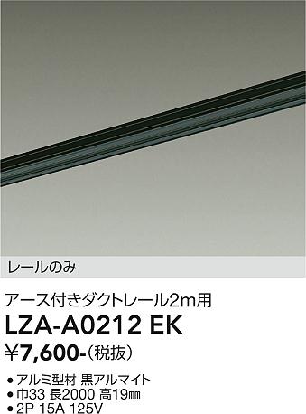 画像1: 大光電機(DAIKO) LZA-A0212EK 部材 2m用 ダクトレール アース付き ブラック (1)