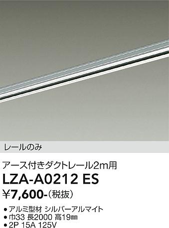 画像1: 大光電機(DAIKO) LZA-A0212ES 部材 2m用 ダクトレール アース付き シルバー (1)