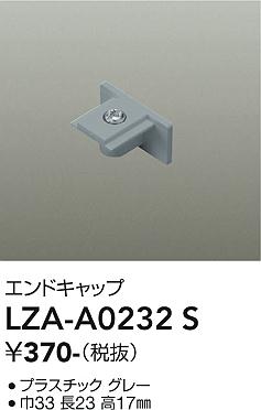 画像1: 大光電機(DAIKO) LZA-A0232S 部材 エンドキャップ グレー (1)