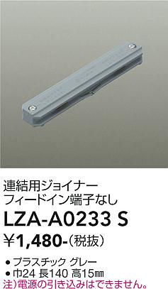 画像1: 大光電機(DAIKO) LZA-A0233S 部材 連結用ジョイナー フィードイン端子なし グレー (1)