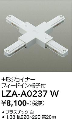 画像1: 大光電機(DAIKO) LZA-A0237W 部材 ＋形ジョイナー フィードイン端子付 ホワイト (1)
