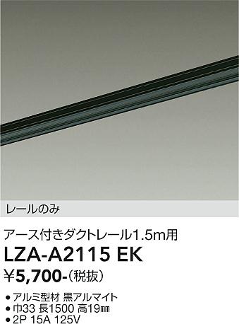 画像1: 大光電機(DAIKO) LZA-A2115EK 部材 1.5m用 ダクトレール アース付き ブラック (1)