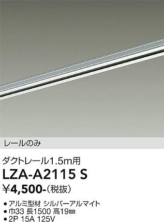 画像1: 大光電機(DAIKO) LZA-A2115S 部材 1.5m用 ダクトレール シルバー (1)