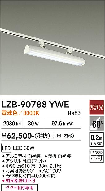 画像1: 大光電機(DAIKO) LZB-90788YWE ベースライト L600タイプ 非調光 電球色 LED プラグタイプ ホワイト (1)