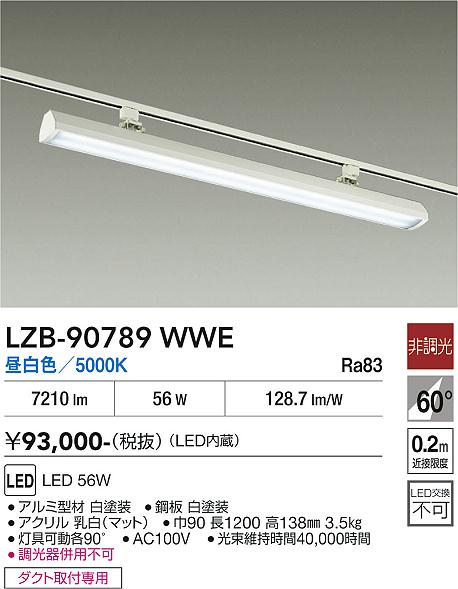 画像1: 大光電機(DAIKO) LZB-90789WWE ベースライト L1200タイプ 非調光 昼白色 LED プラグタイプ ホワイト (1)