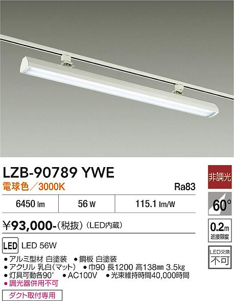 画像1: 大光電機(DAIKO) LZB-90789YWE ベースライト L1200タイプ 非調光 電球色 LED プラグタイプ ホワイト (1)