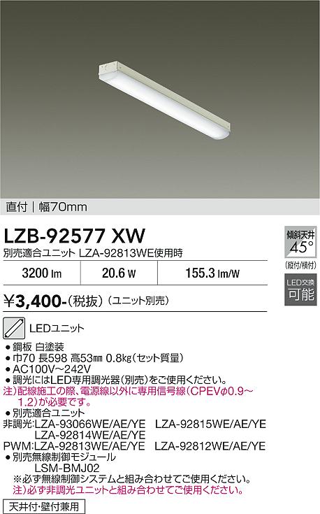 画像1: 大光電機(DAIKO) LZB-92577XW ベースライト 幅70mm 本体のみ ユニット別売 ホワイト (1)