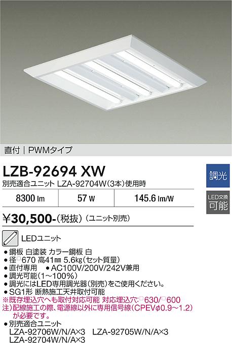 画像1: 大光電機(DAIKO) LZB-92694XW ベースライト □600タイプ 調光(調光器別売) 本体のみ ユニット別売 下面開放 ホワイト (1)