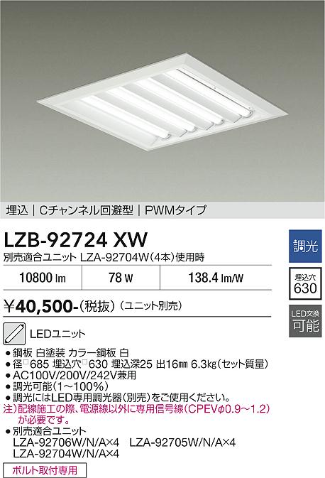 画像1: 大光電機(DAIKO) LZB-92724XW ベースライト □600タイプ 調光(調光器別売) 本体のみ ユニット別売 下面開放 ホワイト (1)