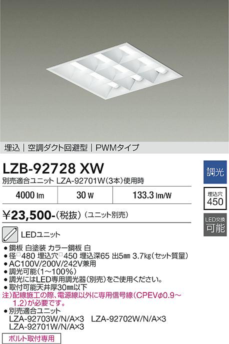画像1: 大光電機(DAIKO) LZB-92728XW ベースライト □450タイプ 調光(調光器別売) 本体のみ ユニット別売 ルーバータイプ ホワイト 受注生産品[§] (1)