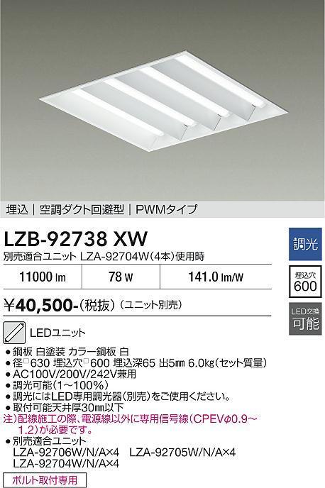 画像1: 大光電機(DAIKO) LZB-92738XW ベースライト □600タイプ 調光(調光器別売) 本体のみ ユニット別売 下面開放 ホワイト 受注生産品[§] (1)