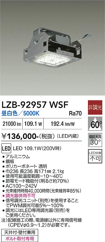 画像1: 大光電機(DAIKO) LZB-92957WSF ベースライト 非調光 電源内蔵 昼白色 LED シルバーアルマイト (1)
