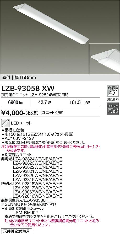 画像1: 大光電機(DAIKO) LZB-93058XW ベースライト 幅150mm 本体のみ ユニット別売 ホワイト (1)