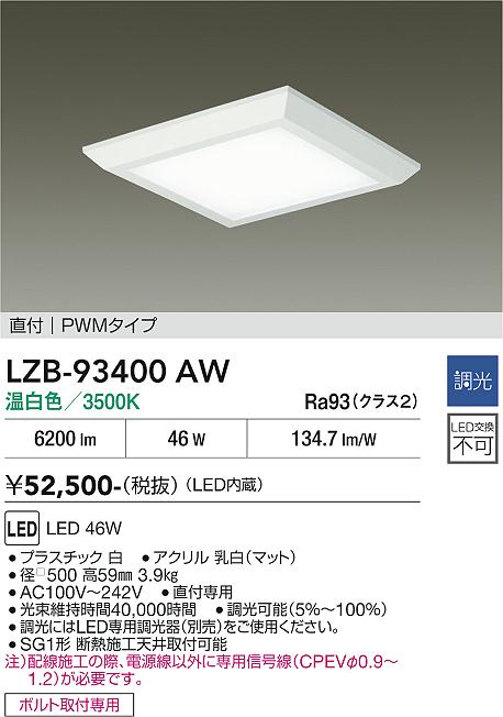 画像1: 大光電機(DAIKO) LZB-93400AW ベースライト □500タイプ 調光(調光器別売) 電源内蔵 温白色 LED フラットパネル ホワイト (1)