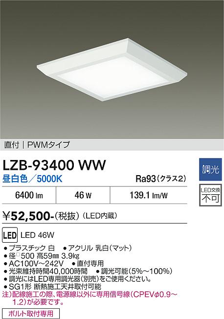 画像1: 大光電機(DAIKO) LZB-93400WW ベースライト □500タイプ 調光(調光器別売) 電源内蔵 昼白色 LED フラットパネル ホワイト (1)