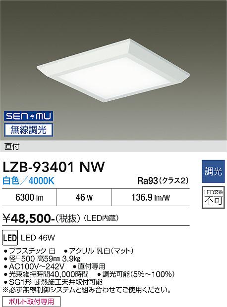 画像1: 大光電機(DAIKO) LZB-93401NW ベースライト □500タイプ 無線 調光(調光器別売) 電源内蔵 白色 LED フラットパネル ホワイト (1)