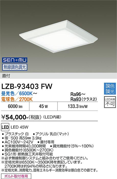 画像1: 大光電機(DAIKO) LZB-93403FW ベースライト □500タイプ 無線 調色調光(調光器別売) 電源内蔵 LED フラットパネル ホワイト (1)