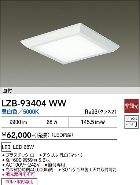 画像1: 大光電機(DAIKO) LZB-93404WW ベースライト □600タイプ 非調光 電源内蔵 昼白色 LED フラットパネル ホワイト (1)
