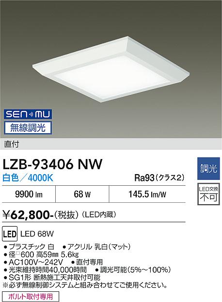 画像1: 大光電機(DAIKO) LZB-93406NW ベースライト □600タイプ 無線 調光(調光器別売) 電源内蔵 白色 LED フラットパネル ホワイト (1)