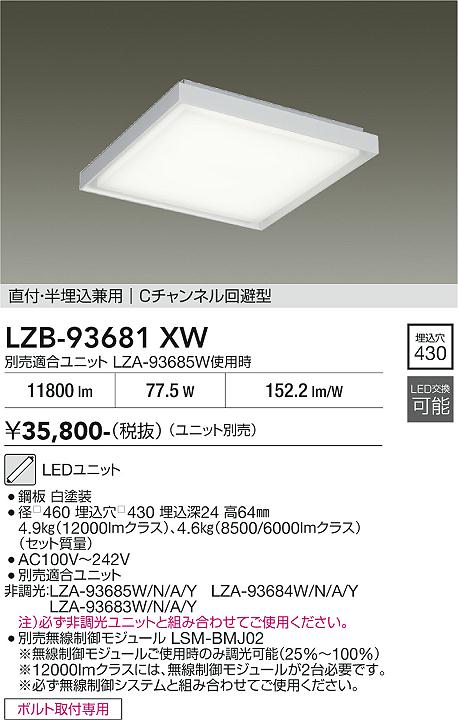 画像1: 大光電機(DAIKO) LZB-93681XW ベースライト □460タイプ 本体のみ ユニット別売 ホワイト (1)