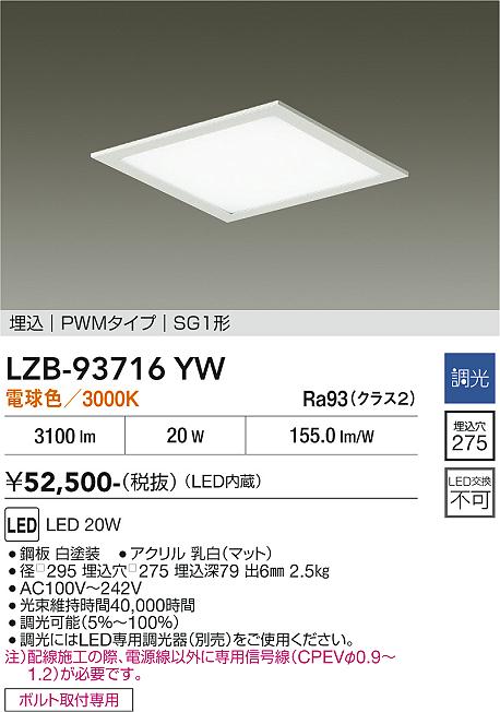 画像1: 大光電機(DAIKO) LZB-93716YW ベースライト □275タイプ 調光(調光器別売) 電源内臓 電球色 LED フラットパネル ホワイト (1)