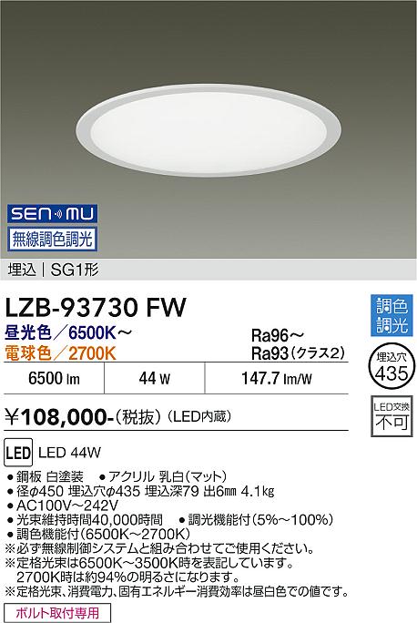 画像1: 大光電機(DAIKO) LZB-93730FW ベースライト φ埋込穴435タイプ 無線 調色調光(調光器別売) 電源内臓 LED ラウンド ホワイト (1)