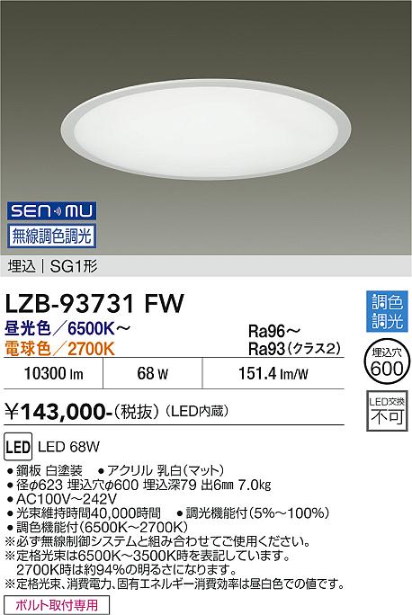 画像1: 大光電機(DAIKO) LZB-93731FW ベースライト φ埋込穴600タイプ 無線 調色調光(調光器別売) 電源内臓 LED ラウンド ホワイト (1)