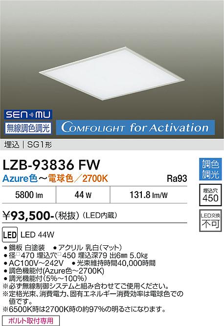 画像1: 大光電機(DAIKO) LZB-93836FW ベースライト □450タイプ 無線 調色調光(調光器別売) 電源内蔵 LED フラットパネル ホワイト (1)