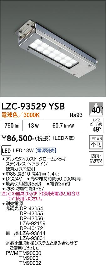画像1: 大光電機(DAIKO) LZC-93529YSB レンジフード用照明 非調光 電源別売 電球色 LED 防雨・防湿・防塵形 シルバー (1)