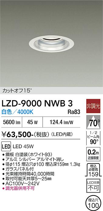 画像1: 大光電機(DAIKO) LZD-9000NWB3 ダウンライト 埋込穴φ100 非調光 白色 LED ホワイト (1)