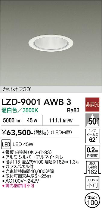画像1: 大光電機(DAIKO) LZD-9001AWB3 ダウンライト 埋込穴φ100 非調光 温白色 LED ホワイト (1)