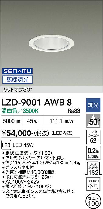 画像1: 大光電機(DAIKO) LZD-9001AWB8 ダウンライト 埋込穴φ100 無線 調光(調光器別売) 温白色 LED ホワイト (1)