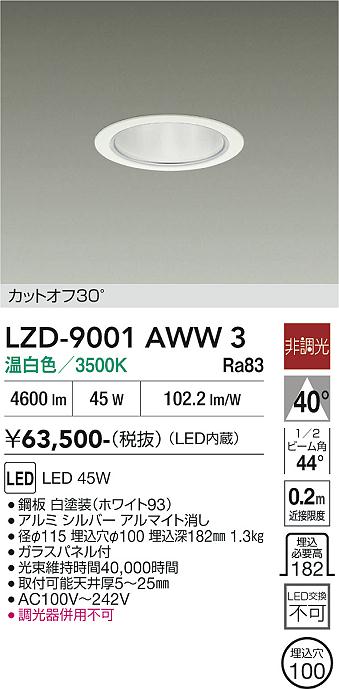 画像1: 大光電機(DAIKO) LZD-9001AWW3 ダウンライト 埋込穴φ100 非調光 温白色 LED ホワイト (1)