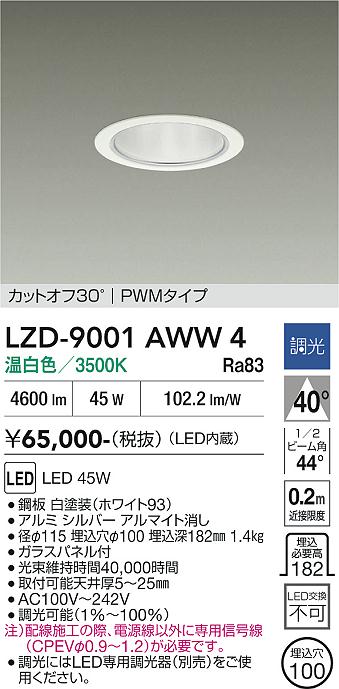 画像1: 大光電機(DAIKO) LZD-9001AWW4 ダウンライト 埋込穴φ100 調光(調光器別売) 温白色 LED ホワイト (1)