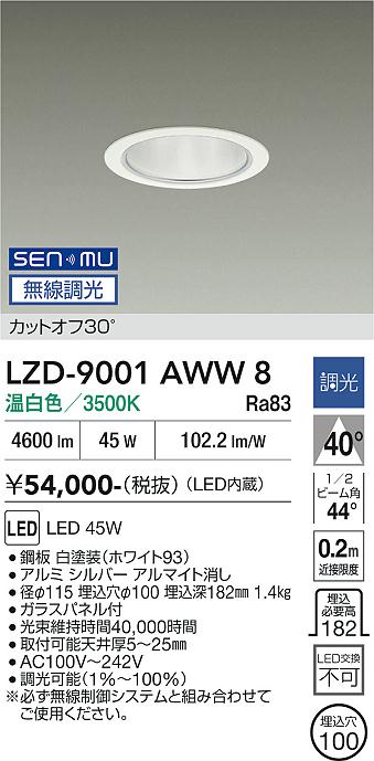画像1: 大光電機(DAIKO) LZD-9001AWW8 ダウンライト 埋込穴φ100 無線 調光(調光器別売) 温白色 LED ホワイト (1)