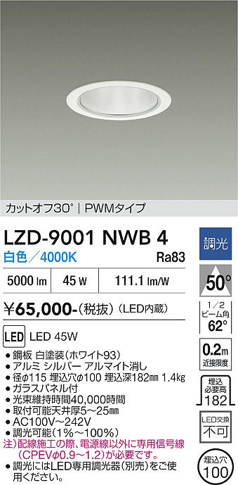 画像1: 大光電機(DAIKO) LZD-9001NWB4 ダウンライト 埋込穴φ100 調光(調光器別売) 白色 LED ホワイト (1)