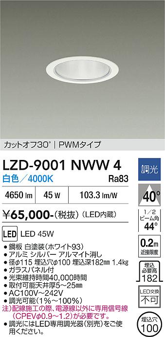 画像1: 大光電機(DAIKO) LZD-9001NWW4 ダウンライト 埋込穴φ100 調光(調光器別売) 白色 LED ホワイト (1)